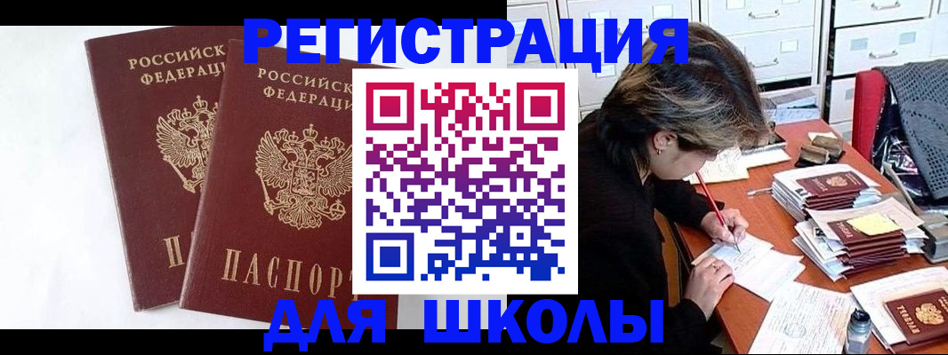 прописка 2025 в Барабинске