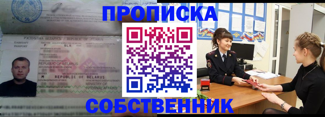 прописка для кредита в Барабинске