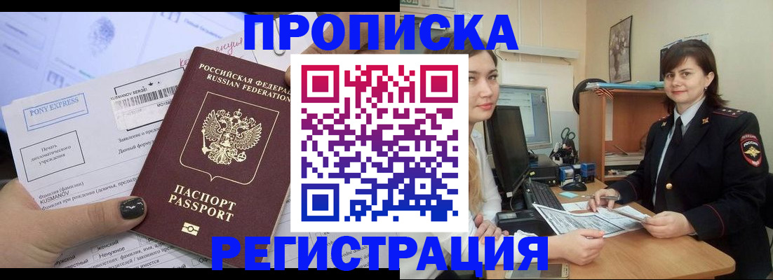 прописка гарантия в Барабинске