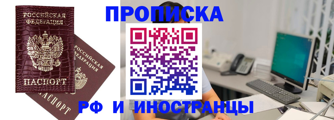 где прописаться в Барабинске