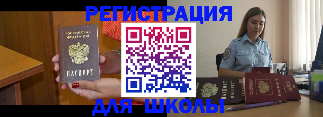 временная регистрация адрес в Барабинске