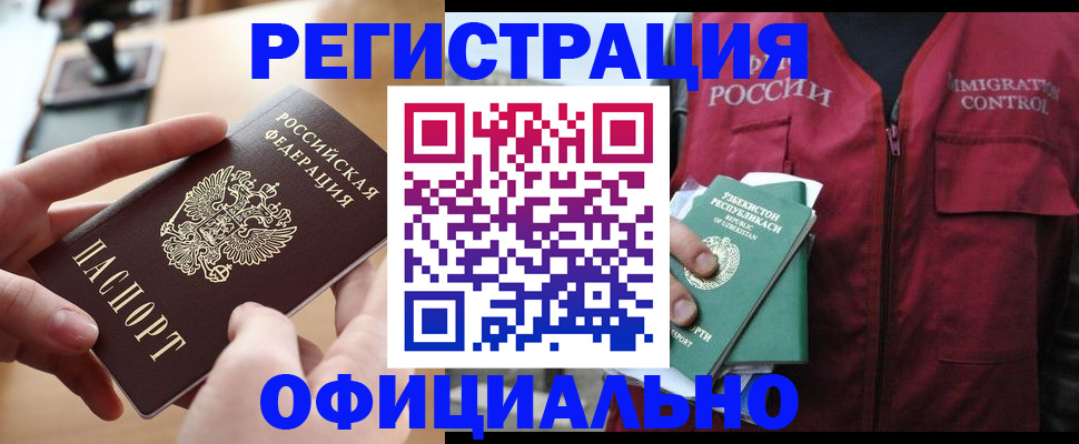 временная регистрация в Барабинске