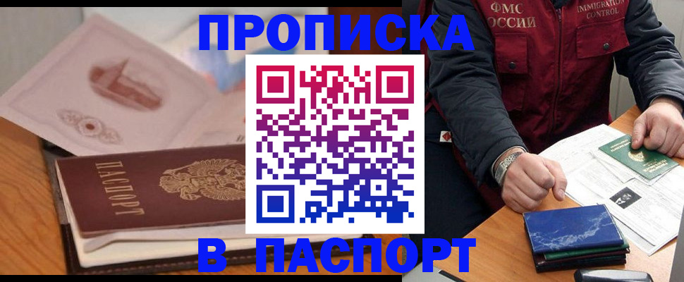 временная регистрация адрес в Барабинске