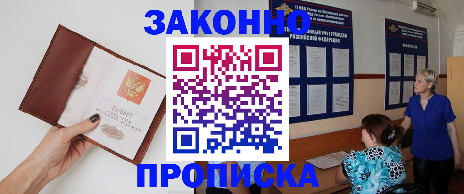 прописка от собственника в Барабинске