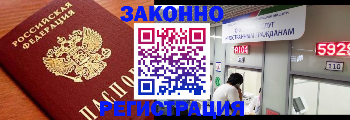 временная прописка в Барабинске